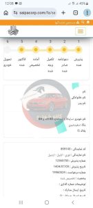 ساینا (S)