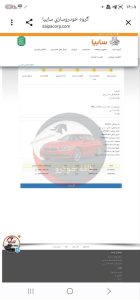 ساینا (S)