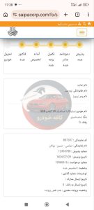 ساینا (S)