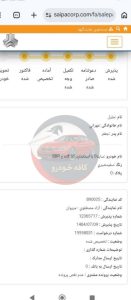 ساینا (S)