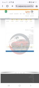 ساینا (S)