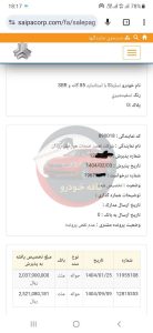 ساینا (S)