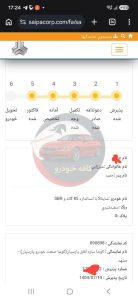 ساینا (S)