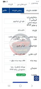 دنا 6 دنده رینگ