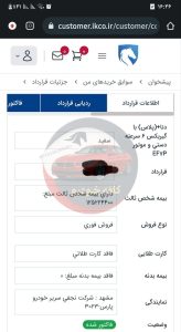 دنا 6 دنده قالپاق