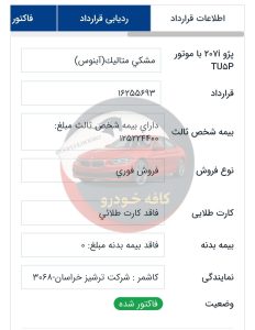 207 پانا رینگ