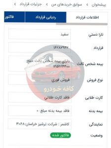 تارا دستی