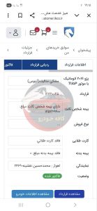 207 اتومات پانا