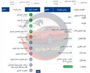 207 پانا رینگ