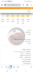 ساینا (S)