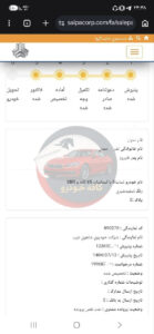 ساینا (S)
