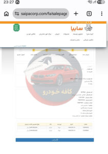 ساینا (S)