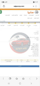 ساینا (S)