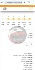 ساینا (S)