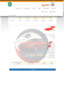 ساینا (S)