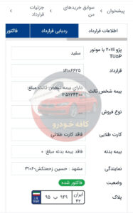 207 فلز برقی