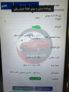 207 فلز برقی