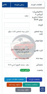 دنا 6 دنده رینگ