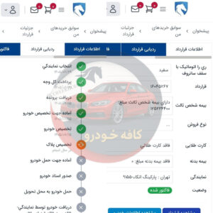 ریرا دنده جدید